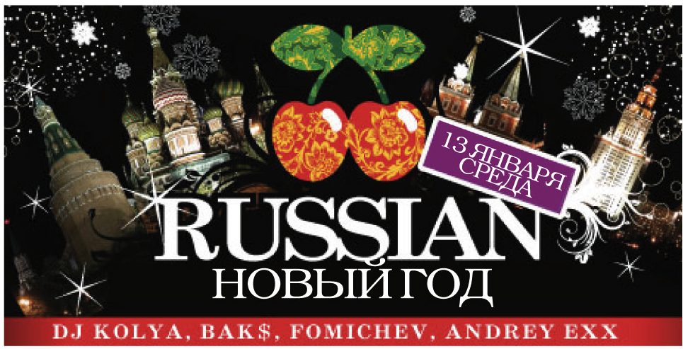 RUSSIAN  НОВЫЙ ГОД:  KOLYA, ANDREY EXX, TUMAKOV,  BAKS, FOMICHEV