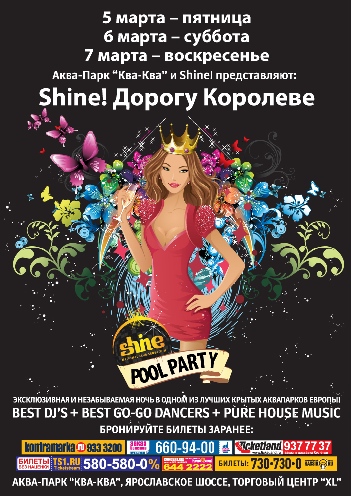 Shine! Дорогу Королеве