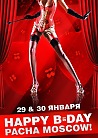 HAPPY BIRTHDAY,  PACHA MOSCOW!  KOLYA, SQUIRE, TUMAKOV   