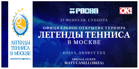 PACHA presents  ЛЕГЕНДЫ ТЕННИСА: MATT CASELI (IBIZA), TUMAKOV, BAKS, SQUIRE