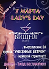 7 МАРТА В КЛУБЕ [ВИШНЯk КЛАРА ЦЕТКИН ЗАЖИГАЕТ