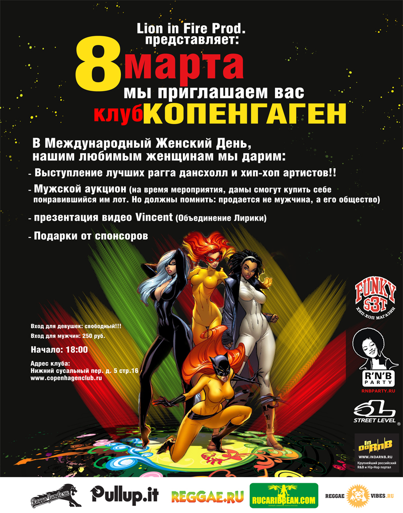 8 марта - Girl Power Day - Copenhagen Loft Club