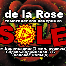 Тематическая вечеринка de la Rose