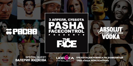 THE FACE  by ПАША FACECONTROL: ВАЛЕРИЯ ЖИДКОВА (live)  UGROZA PROJECT, ANDREY EXX, KOLYA