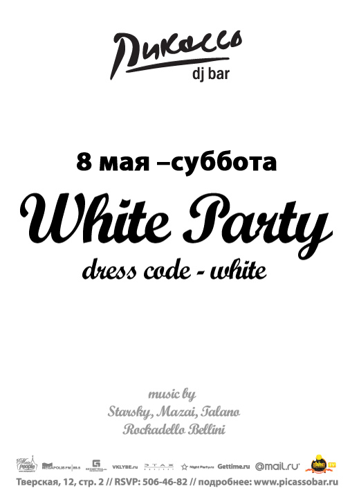 Shine! White Party!