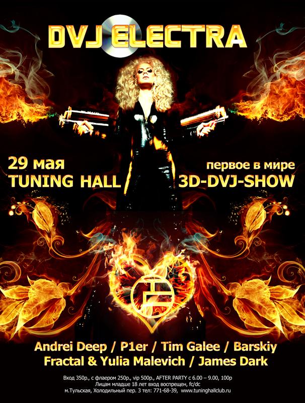 ПЕРВОЕ - 3D- VIDEO-SHOW (DVJ ELECTRA)