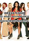 Проект Проект "Театр Теней"! "Dress Code" — Миру моды посвящается..."