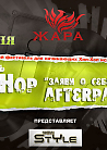 Afterparty Hip-Hop фестиваля “Заяви о себе Vol.3”