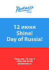 Shine! Day of Russia!