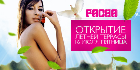 MADE IN IBIZA: ОТКРЫТИЕ  ЛЕТНЕЙ ТЕРРАСЫ 