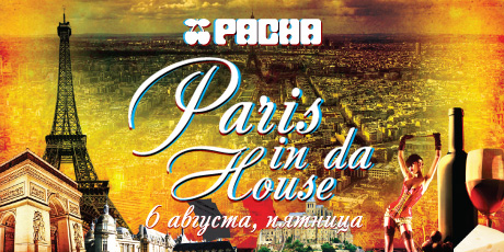 PARIS IN DA HOUSE