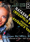 DJ Natasha Rostova(Megapolis 89.5 FM)!!!