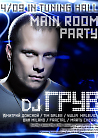 MAIN ROOM PARTY – DJ грув  