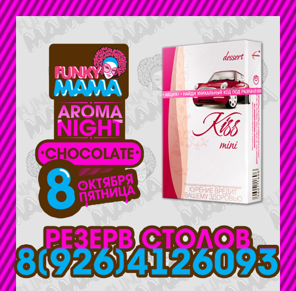 Aroma night - шоколад