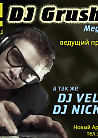 Megapolis FM Party DJ Grushevsky