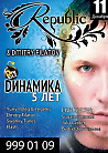 Dinamika Party. 5 лет в эфире!