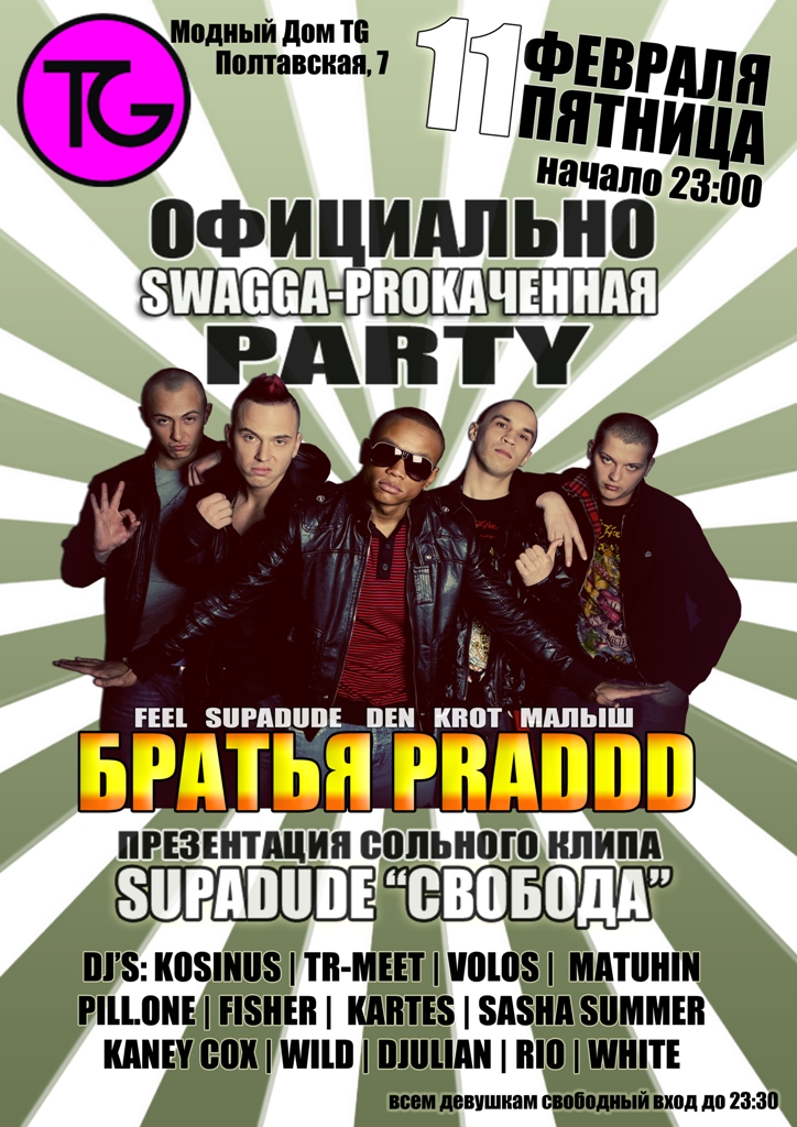 ОФИЦИАЛЬНО ПРОКАЧАННАЯ PARTY