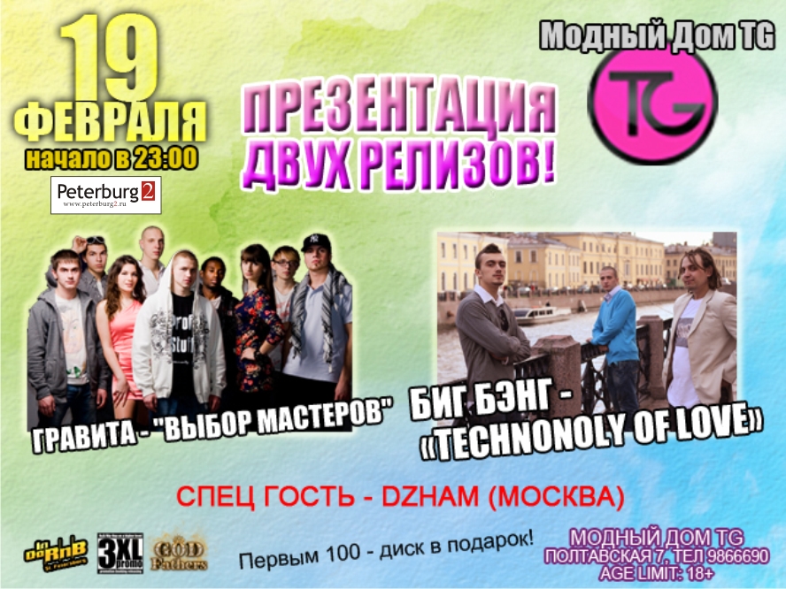 LIVE-презентация двух релизов