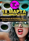 HOLLA SWAGGA & КОШКИНЫ PRESENT: ПЕРВАЯ СОВМЕСТНАЯ PARTY