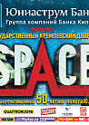 Концерт, посвященный 50-летию первого полета человека в космос