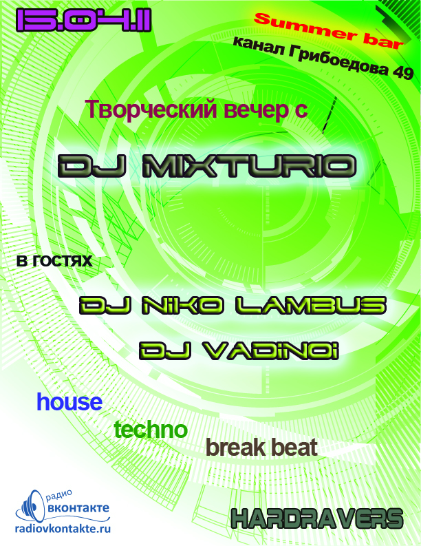 Творческий вечер с DJ MIXTURIO