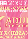 PACHA RECORDINGS PRESENTS ADULT ENTERTAINMENT 