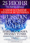 Самая Большая Пенная вечеринка «Russian House Mafia» 