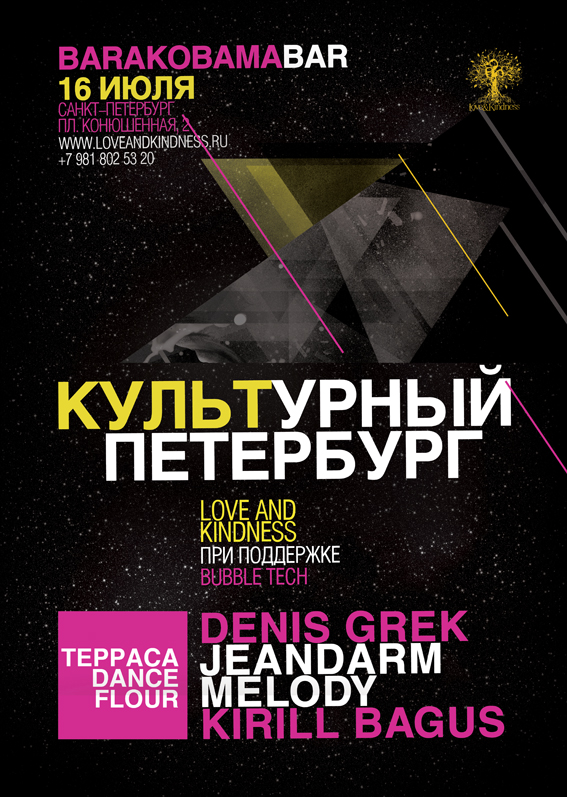 "Культурный Петербург" BARAKOBAMABAR 16 ИЮЛЯ '11