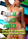 DRUNK GIRLS PARTY