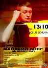 Днюха DJ SERGEY MAY! или Party: "МАЙСКИЙ СНЕГ"