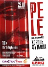 BIRTHDAY PEOPLE - PELE. КОРОЛЬ ФУТБОЛА!