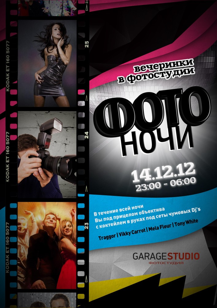 Открытие серии вечеринок «Фотоночи»