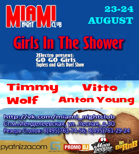 Girls in the Shower в клубе Майами