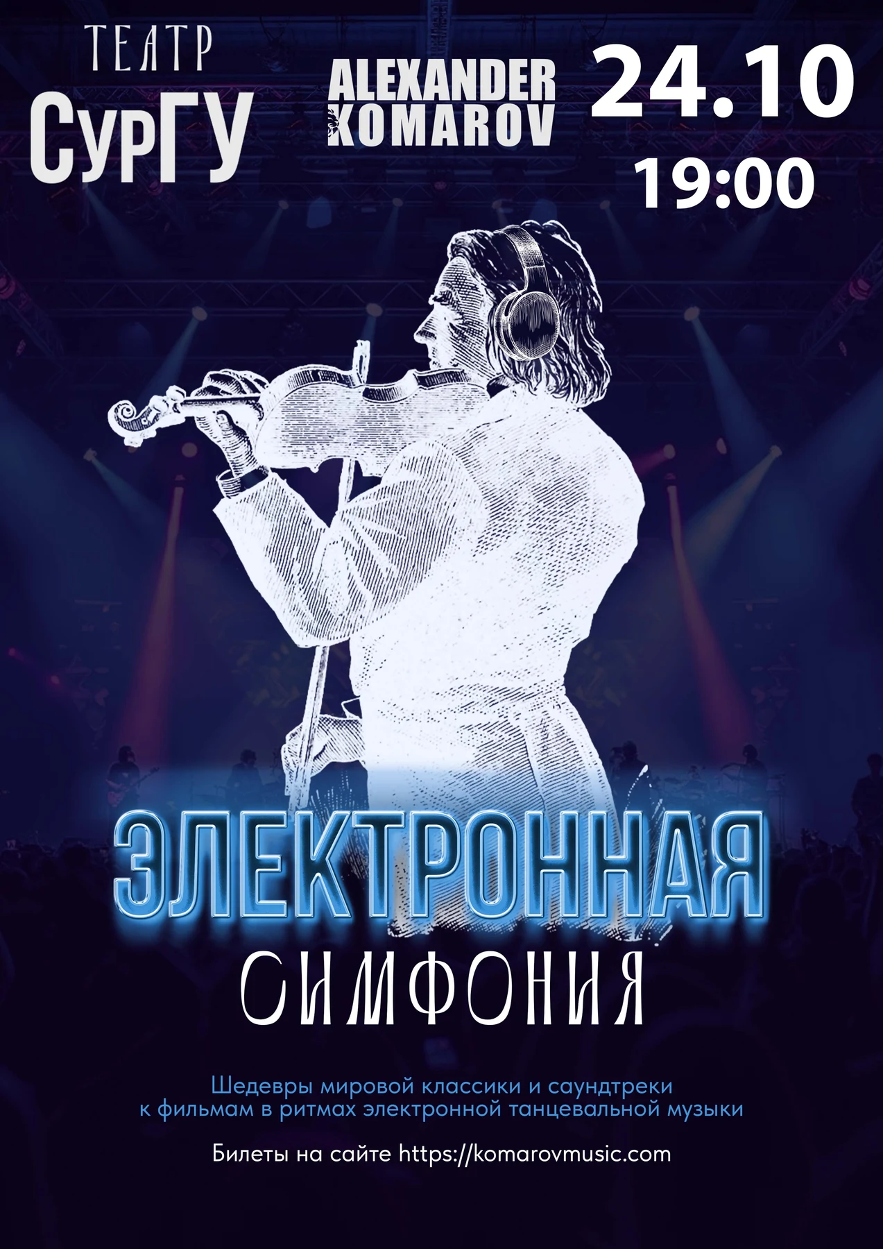 Электронная симфония