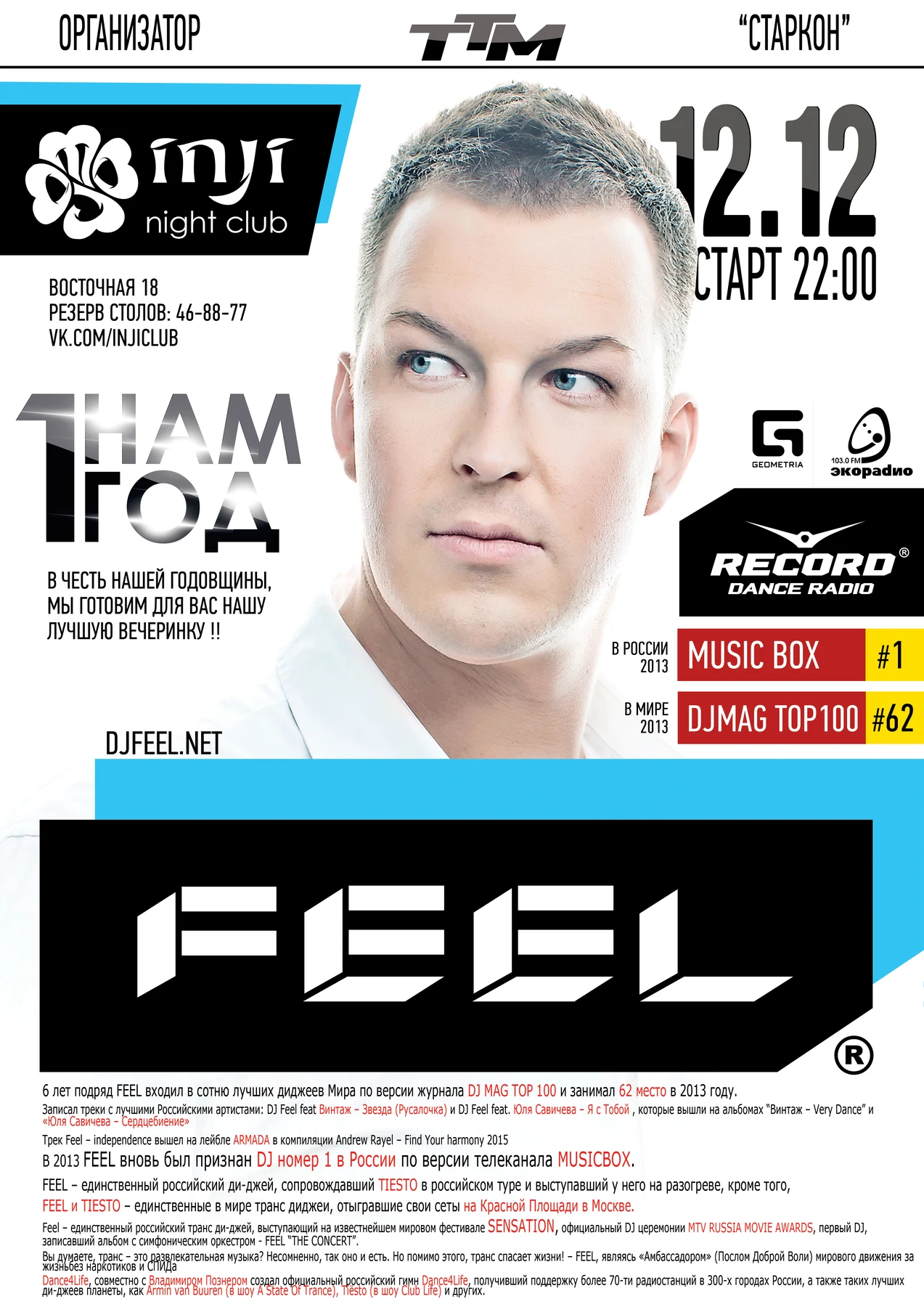 DJ Feel - Record dance radio в Тагиле!