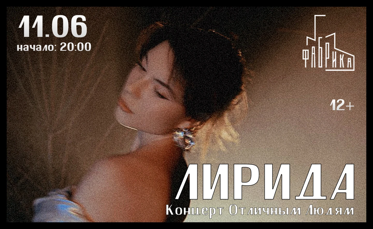 Лирида