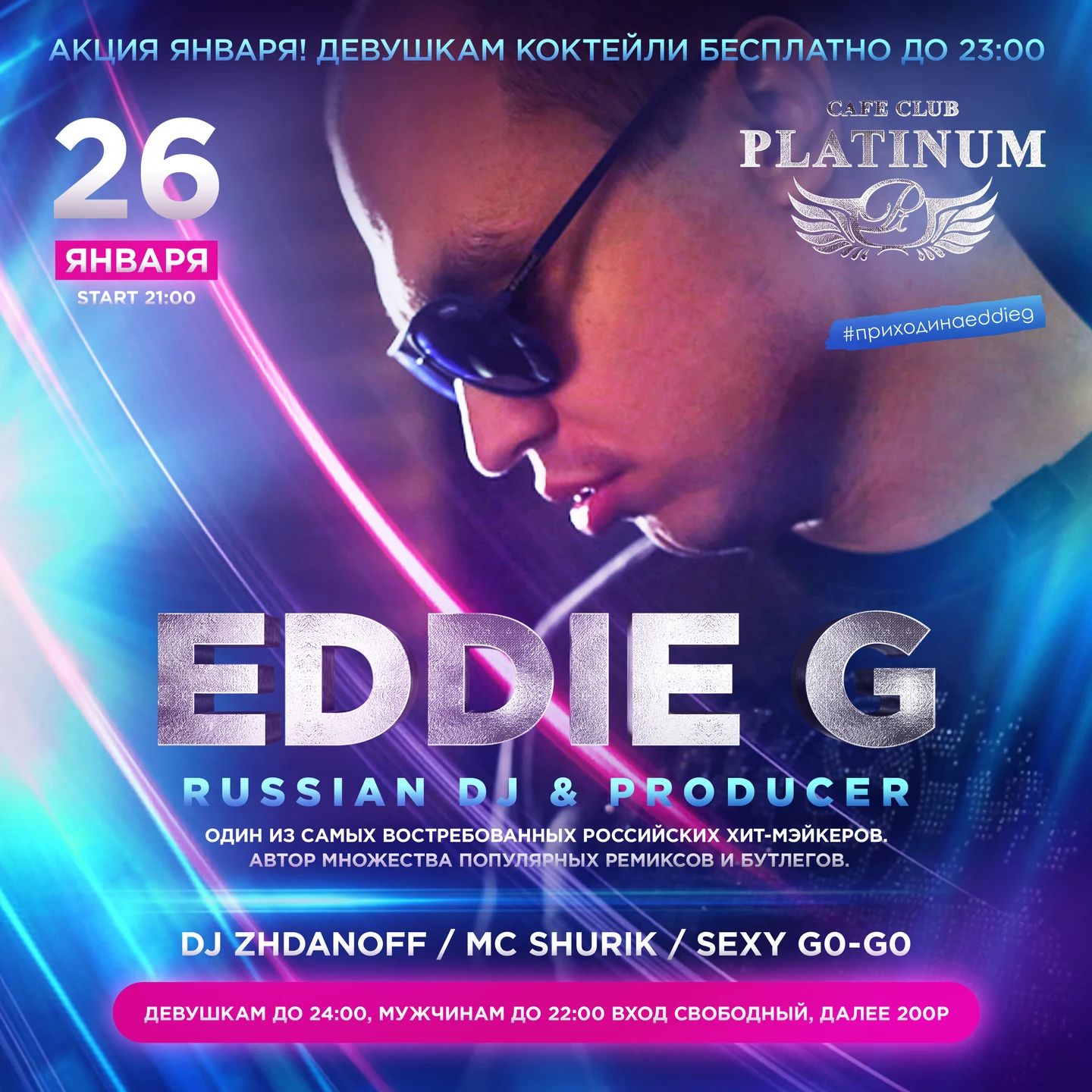 Eddie G! @ Гастроли в г. Воткинск 