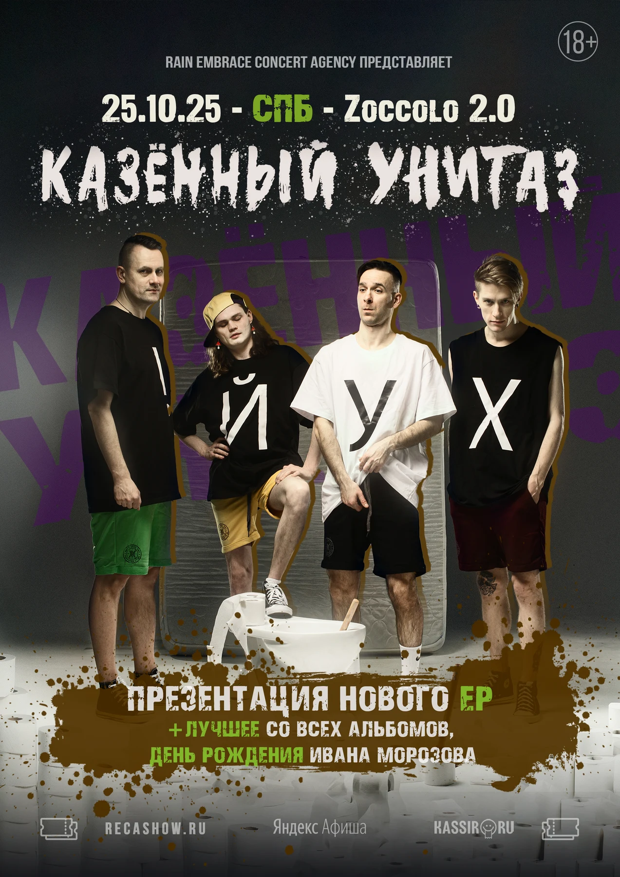 25.10 - Казённый Унитаз - Zoccolo 2.0 (СПб)