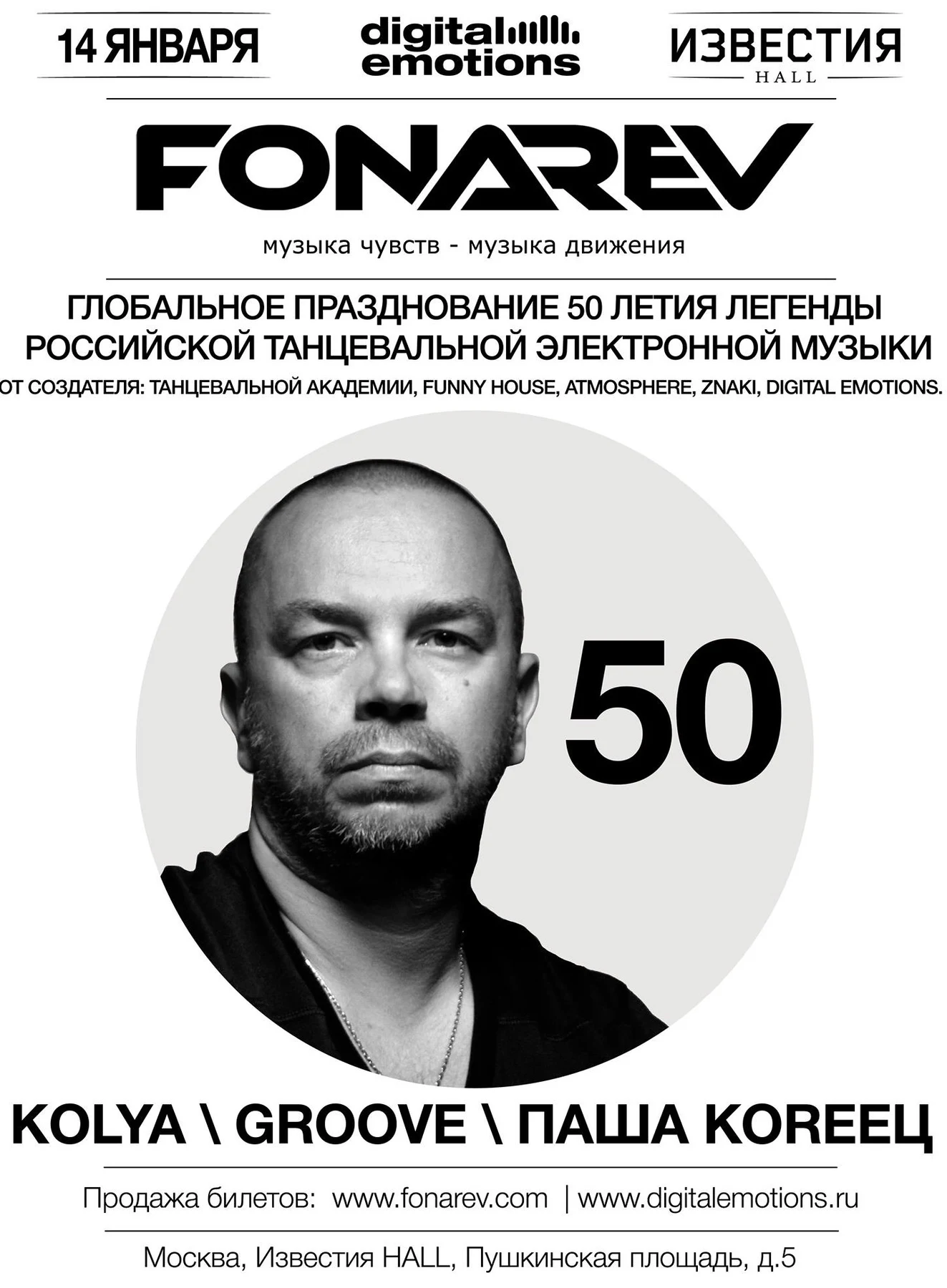 Digital Emotions: 50. Fonarev Birhday
