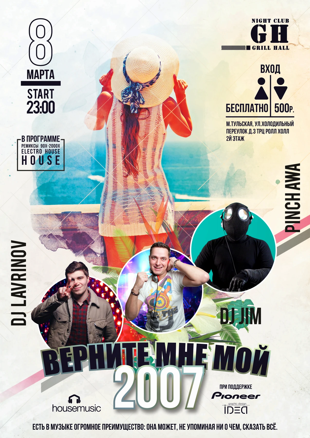 Верните мне мой 2007!