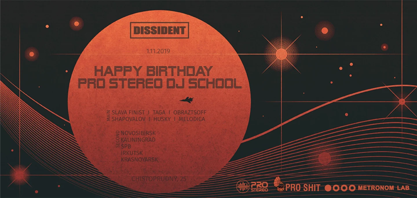 День рождения PRO STEREO DJ SCHOOL