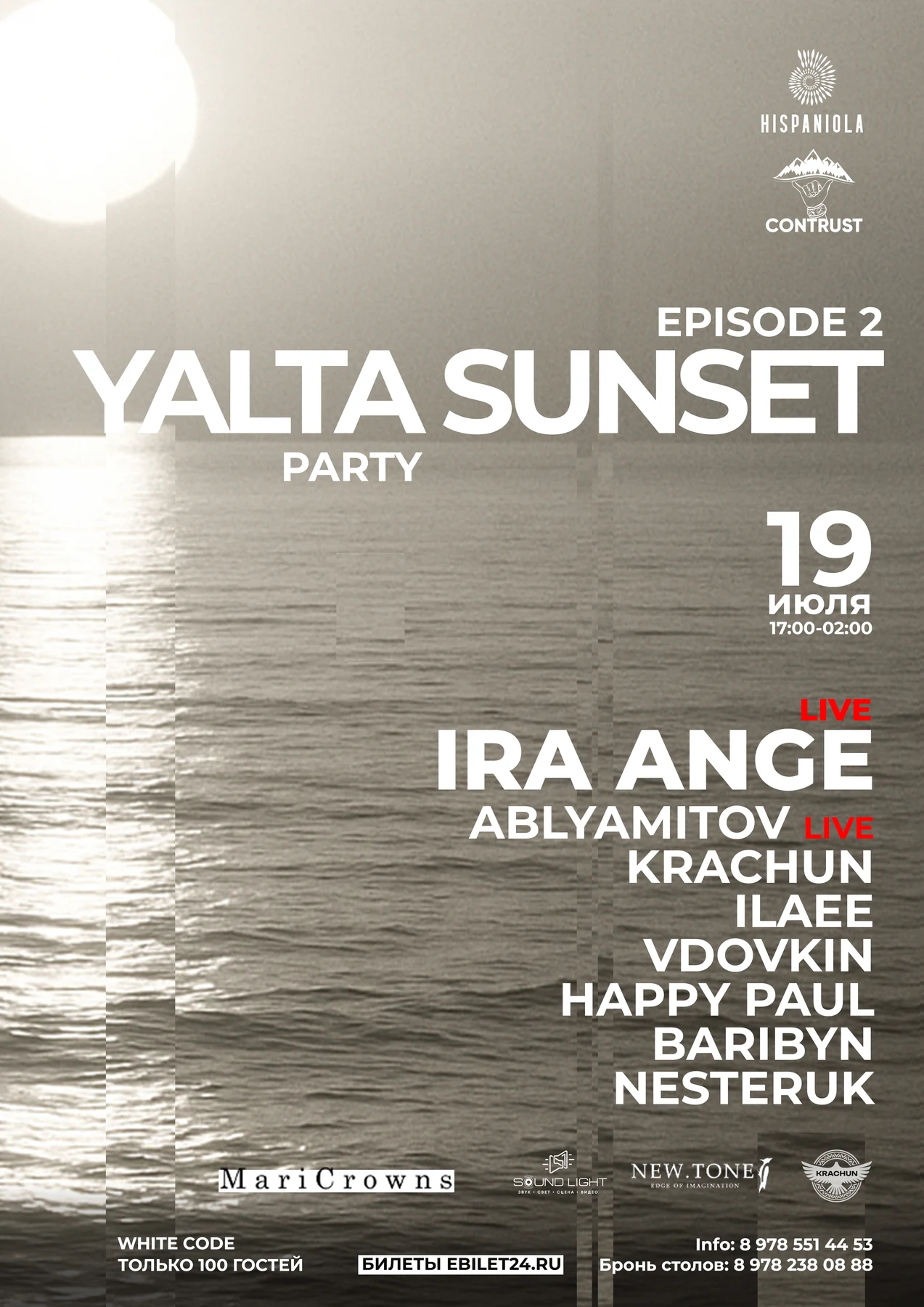 YALTA SUNSET PARTY - Эпизод 2