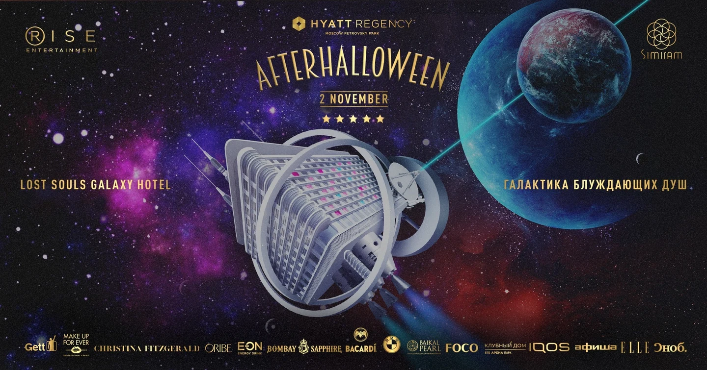 AfterHalloween: Галактика Блуждающих Душ