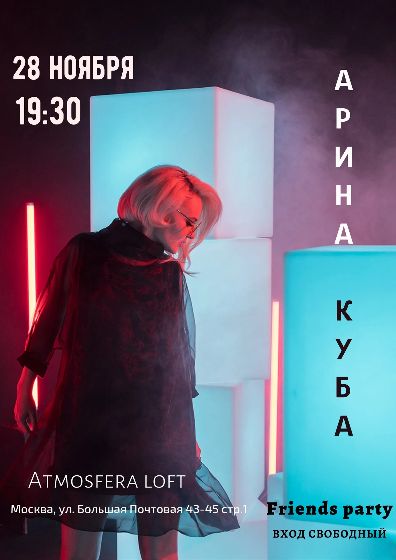 АРИНА КУБА