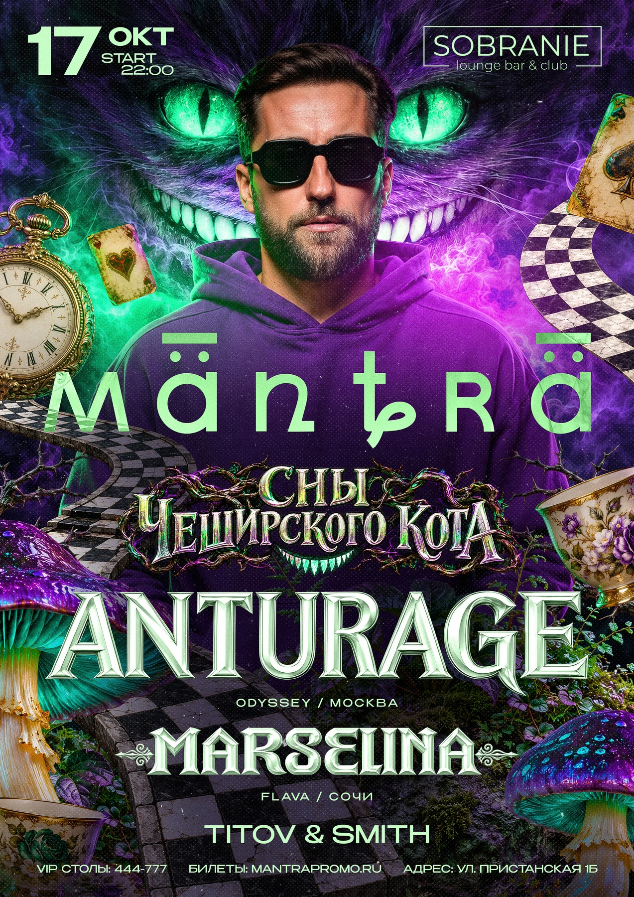 MANTRA: ANTURAGE (Санкт-Петербург) & Marselina (Сочи)