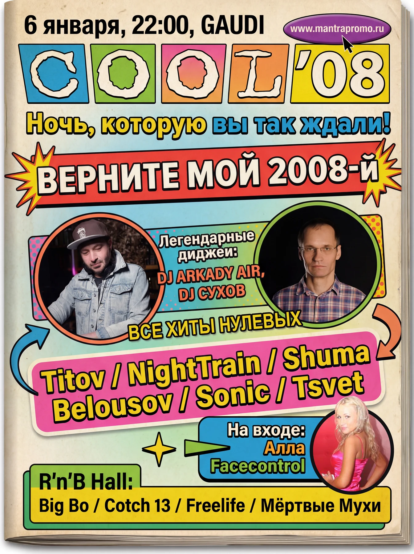 Верните мой 2008-й