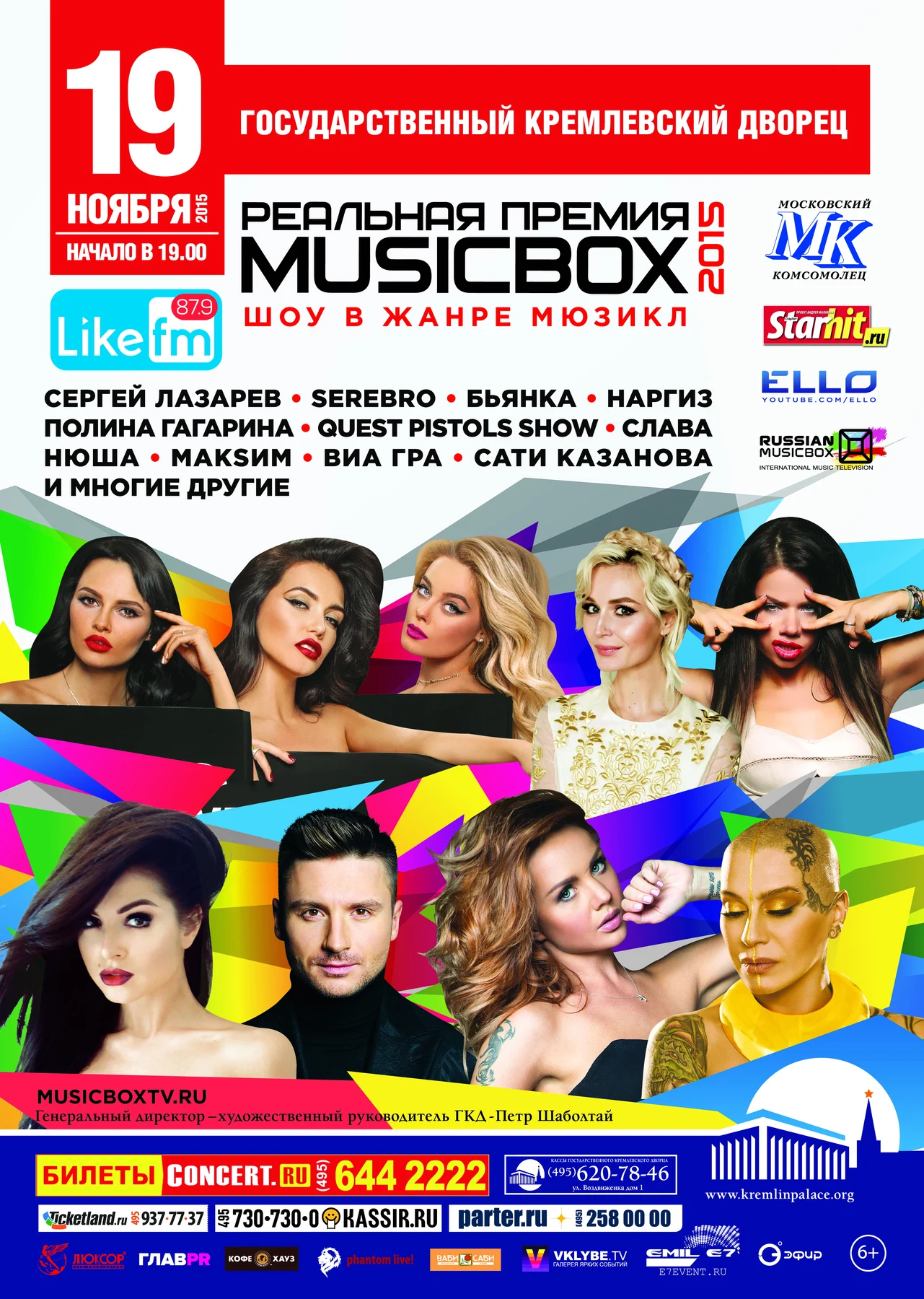 Третья ежегодная “Реальная премия MUSICBOX”