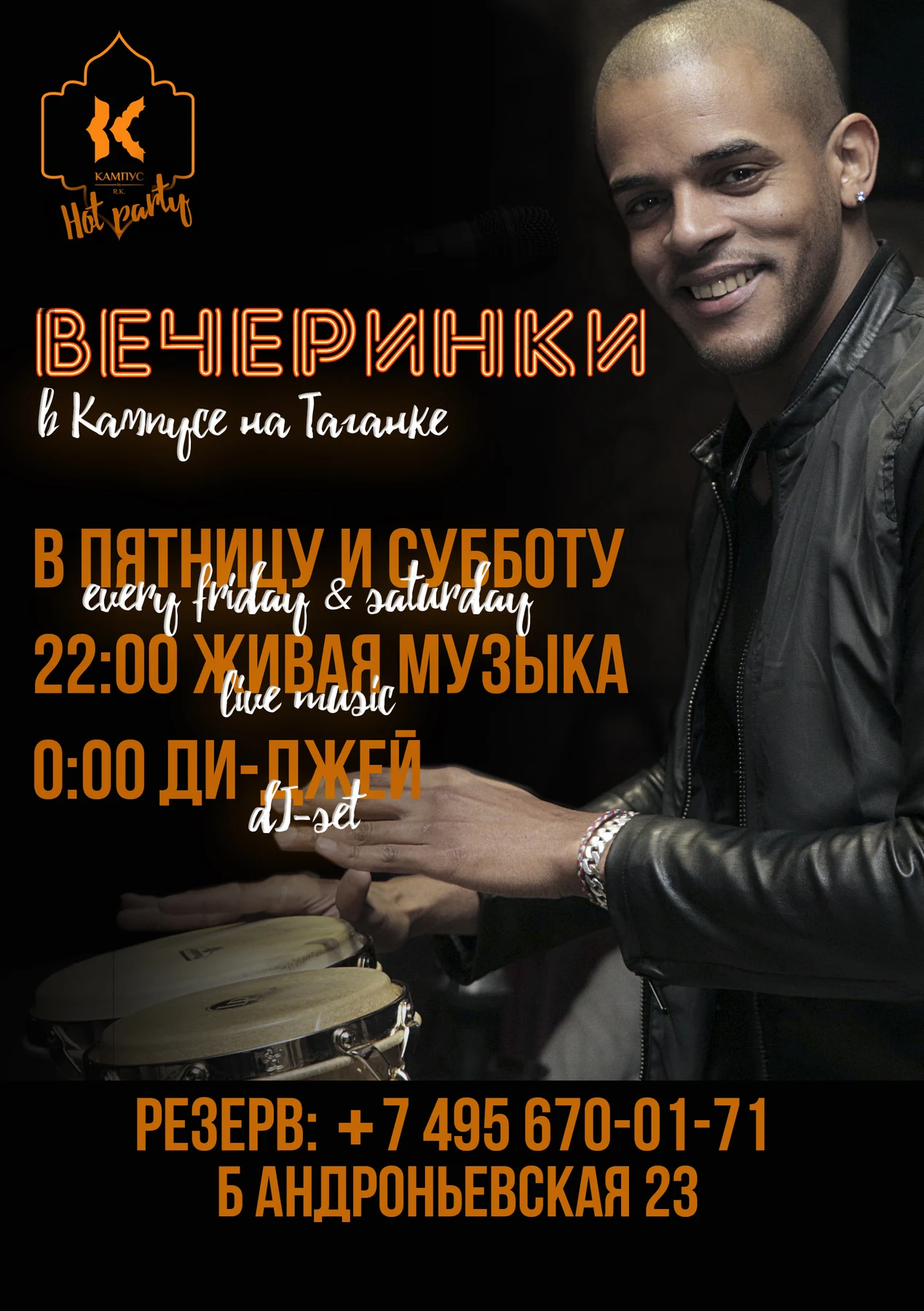 Вечеринка в кафе-баре "Кампус" на Таганке
