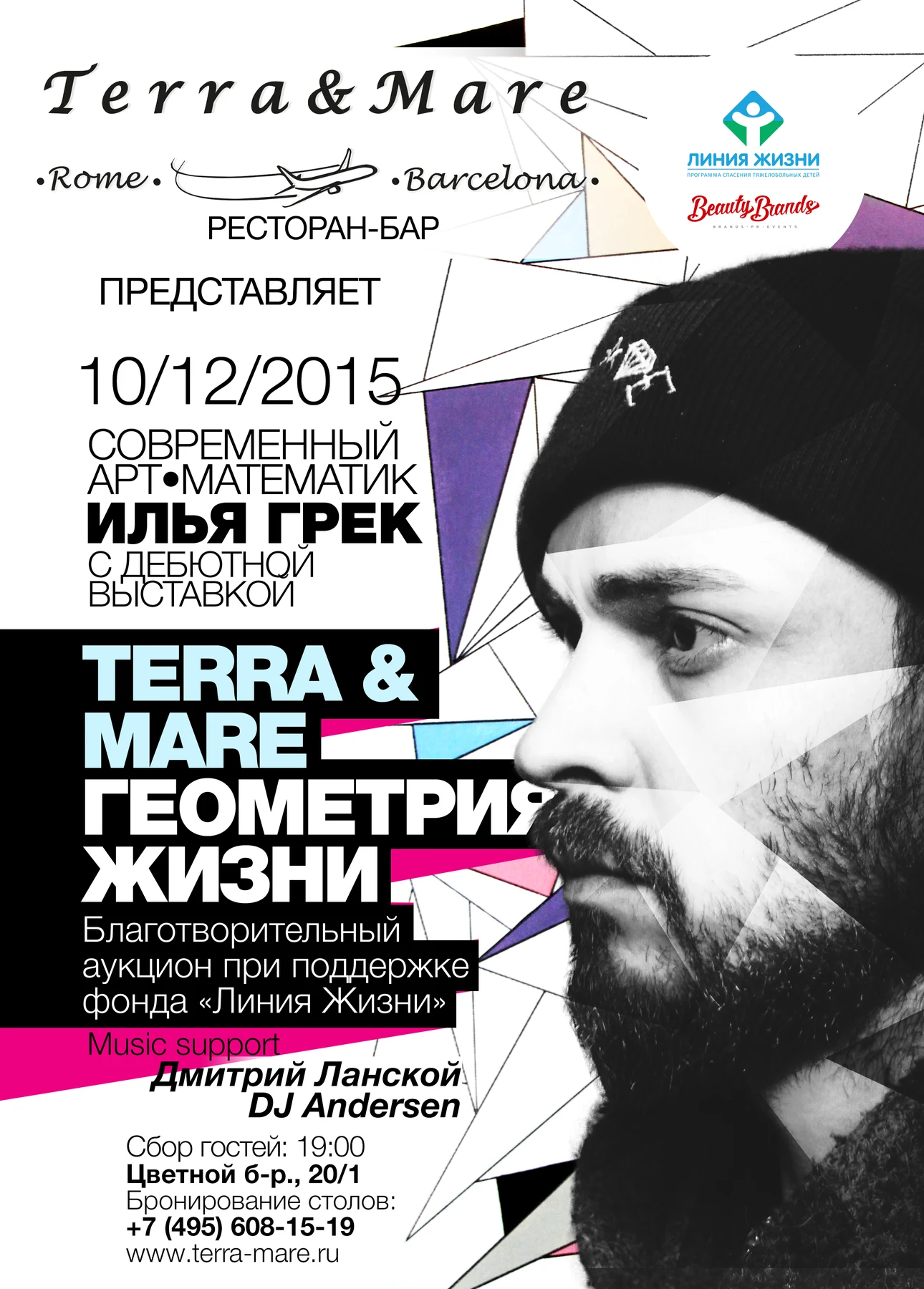 Открытие выставки Ильи Грека: Terra&Mare - Геометрия жизни