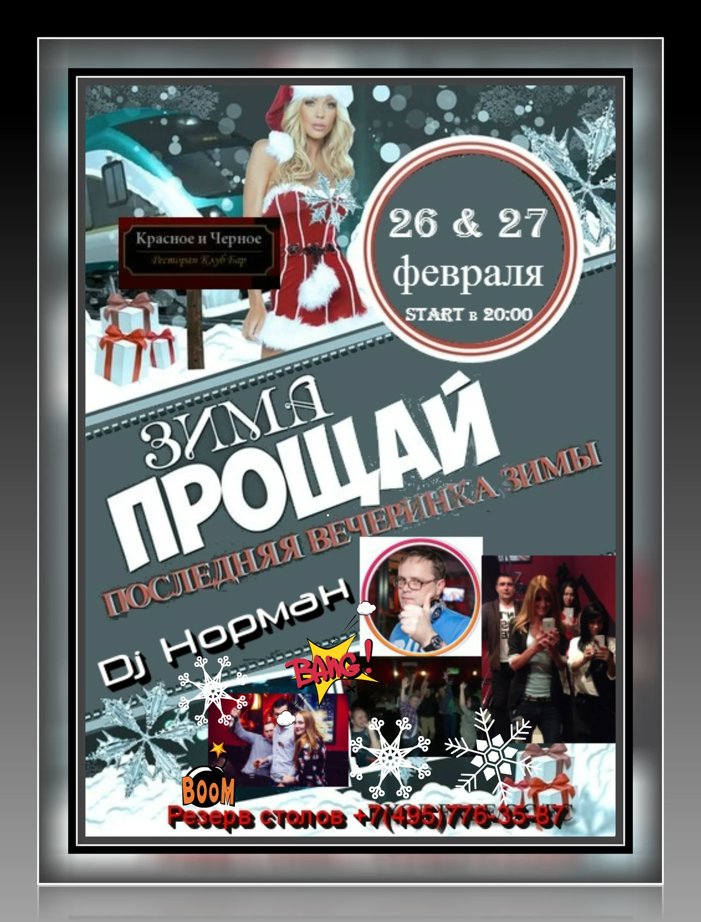 «ПРОЩАЙ ЗИМА»